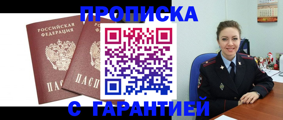 временная регистрация для всех в Татарске