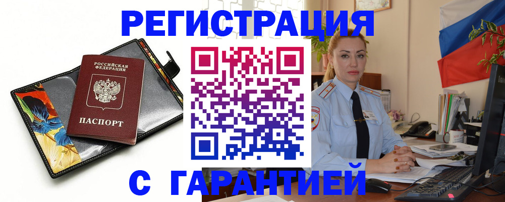 прописка для кредита в Татарске