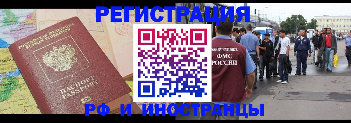 прописка для работы в Татарске