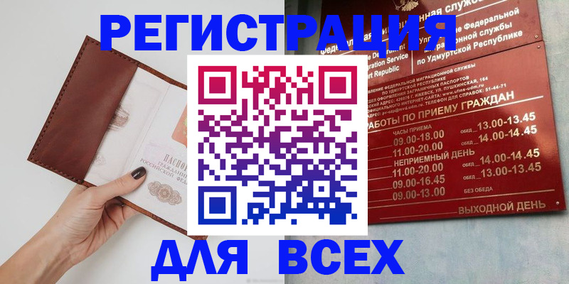 временная прописка в Татарске