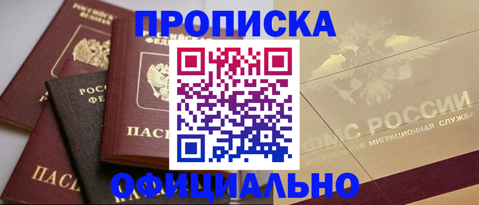временная регистрация для всех в Татарске