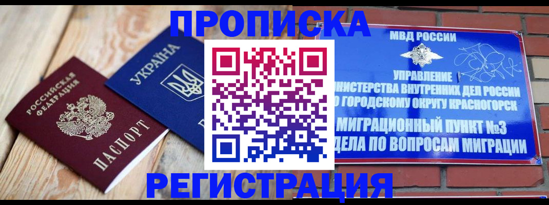 прописка для кредита в Татарске