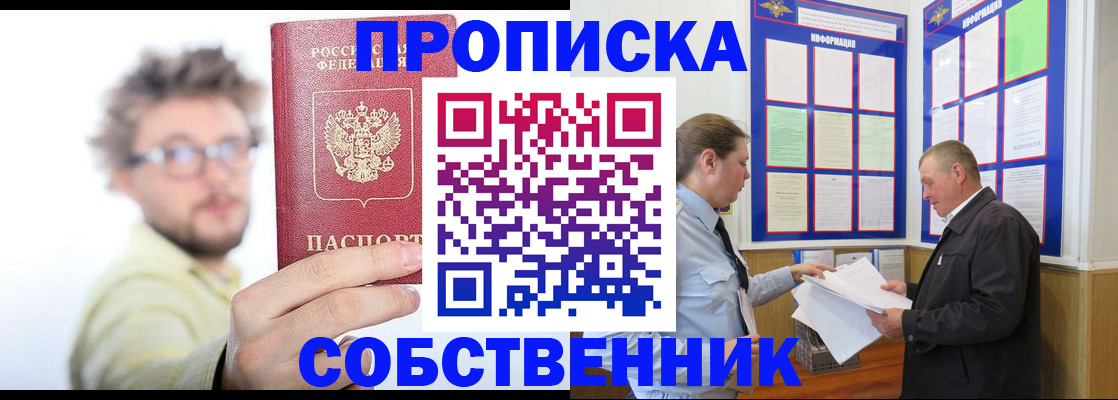 прописка от собственника в Татарске