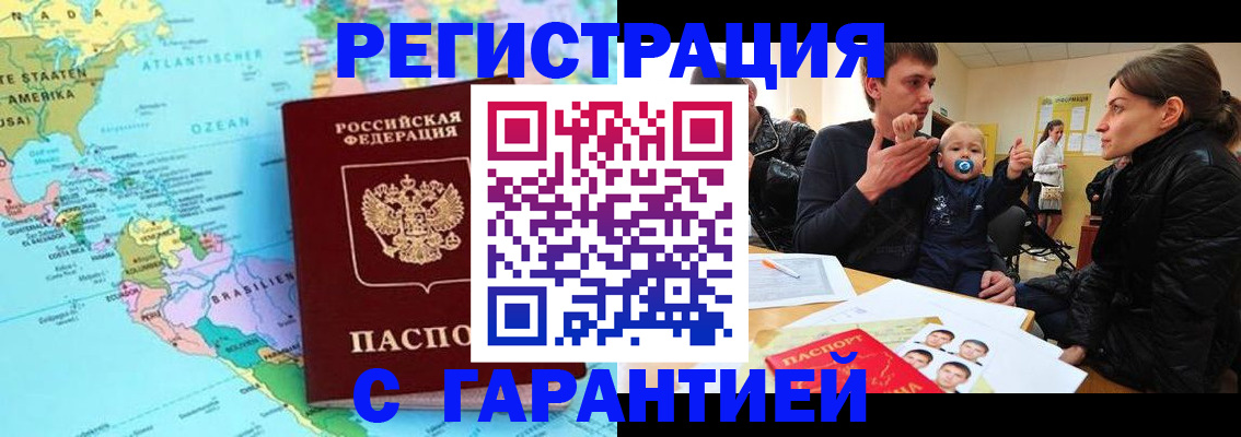 временная регистрация гарантия в Татарске